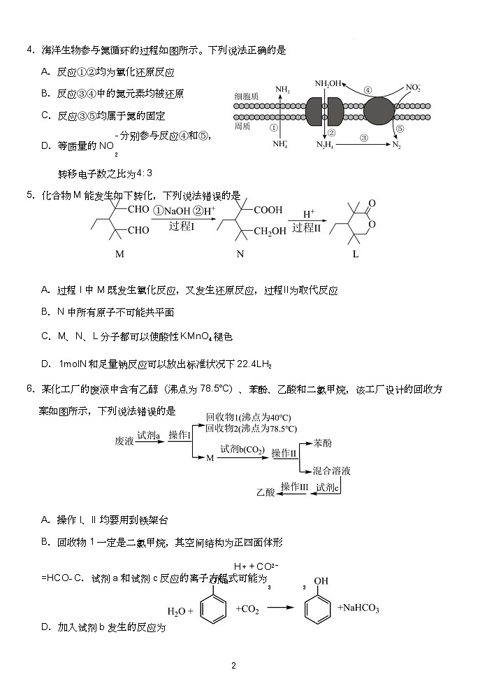 湖北省荆州市沙市区湖北省沙市中学2023-2024学年高三下学期7月月考化学02