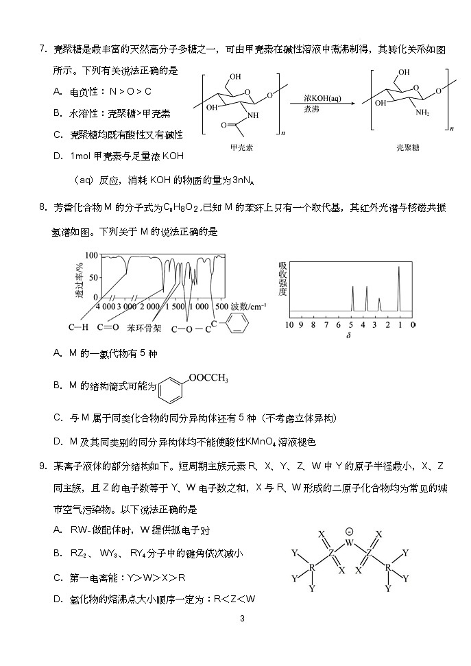 湖北省荆州市沙市区湖北省沙市中学2023-2024学年高三下学期7月月考化学03