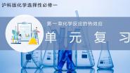 高中化学第1章 化学反应的热效应本章复习复习课件ppt