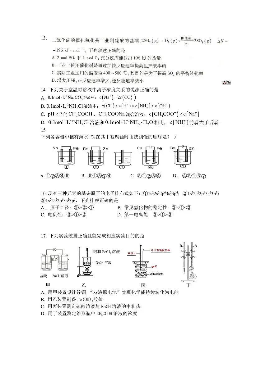 2022-2023学年上学期末高二化学考试试题第3页
