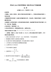2024河池高二下学期7月期末考试化学含解析