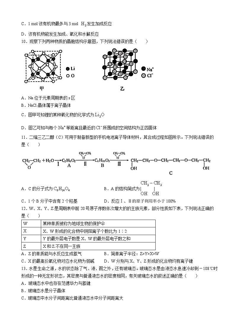 2024省哈尔滨六校高二下学期期末联考试题化学含答案03