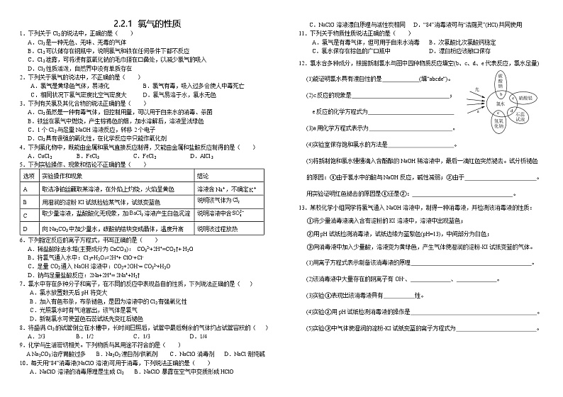 人教版2019高中化学必修一作业:2.2.1氯气(学生版)01