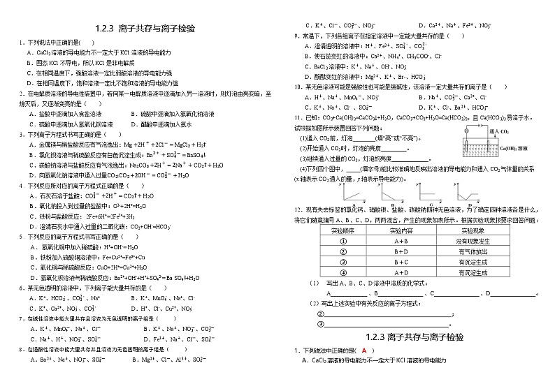 【分层作业】人教版2019高中化学必修一作业:1.2.3 离子共存第1页