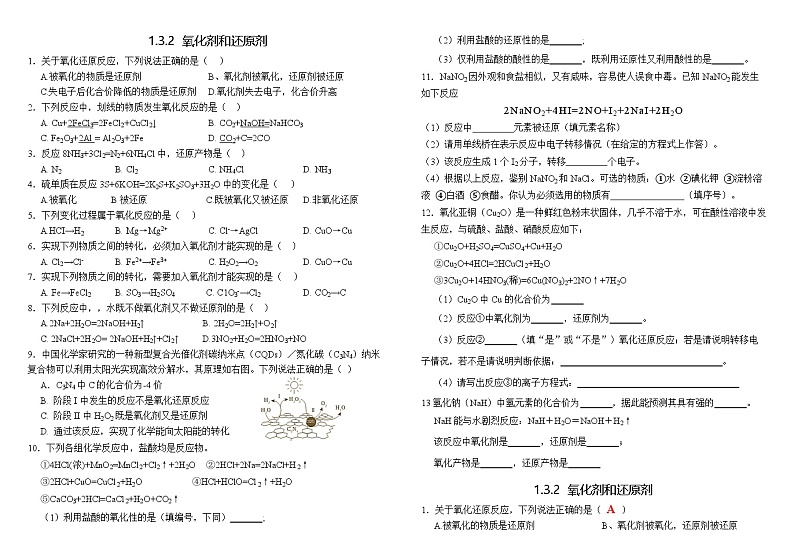 【分层作业】人教版2019高中化学必修一作业:1.3.2氧化剂和还原剂第1页