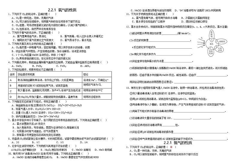 【分层作业】人教版2019高中化学必修一作业:2.2.1氯气01