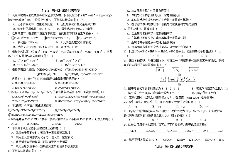 【分层作业】人教版2019高中化学必修一作业:1.3.3 氧化还原经典题型01