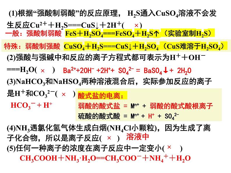 2024-2025学年鲁科版新教材选择性必修一 第3章第4节 离子反应(第1课时) 课件07