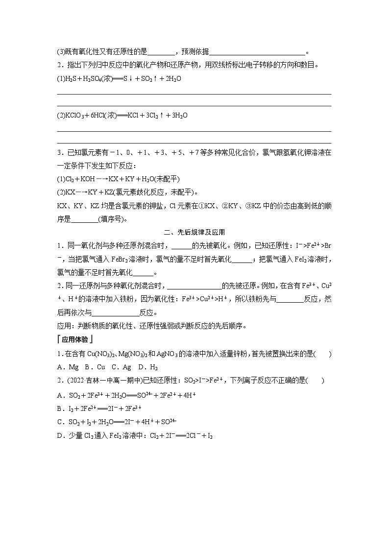 第一章 第三节 第3课时 氧化还原反应的规律及应用(学生版)第2页