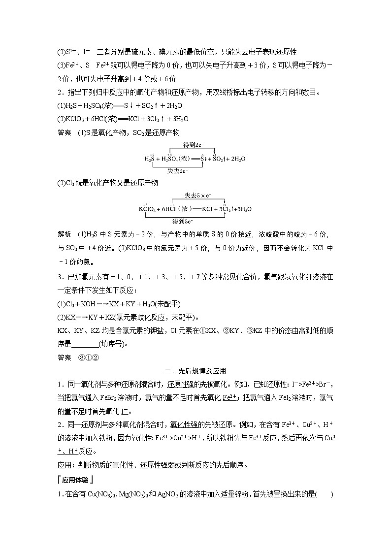 第一章 第三节 第3课时 氧化还原反应的规律及应用(教师版)第2页