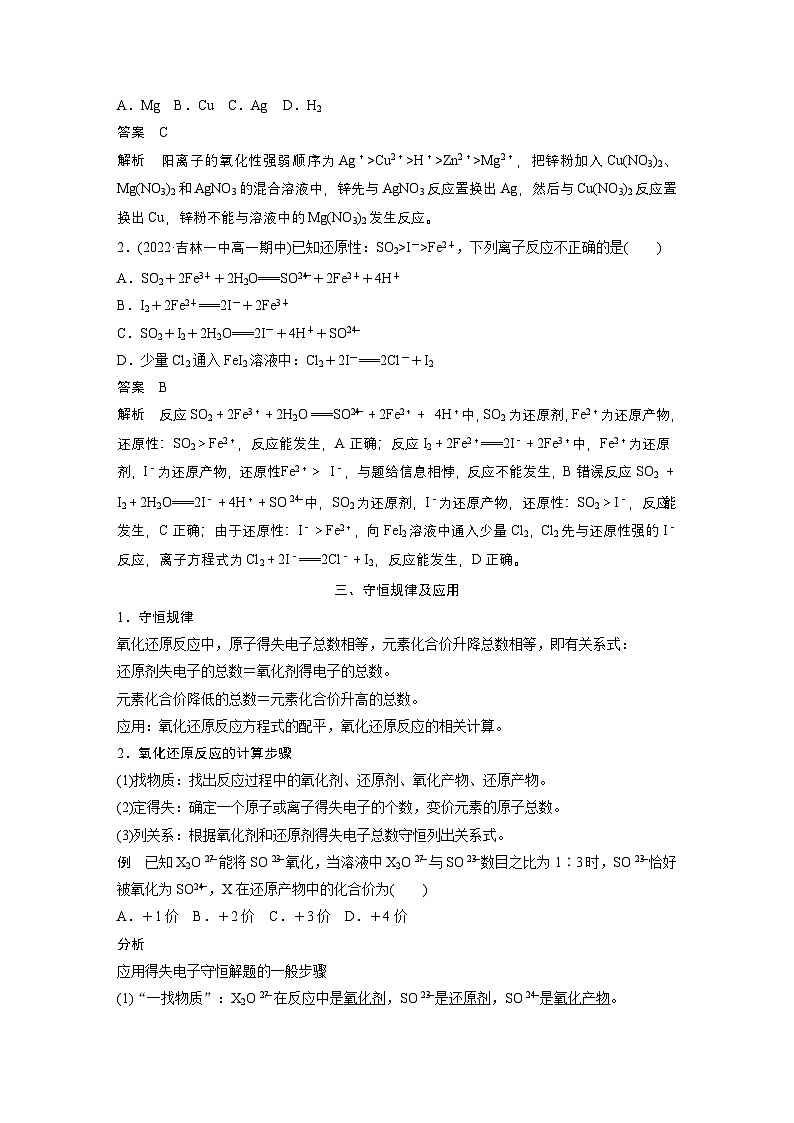 第一章 第三节 第3课时 氧化还原反应的规律及应用(教师版)第3页