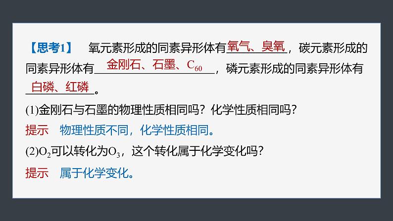 第一章 第一节 第1课时 根据物质的组成和性质分类第6页