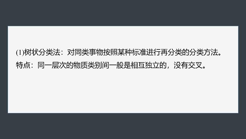 第一章 第一节 第1课时 根据物质的组成和性质分类第8页