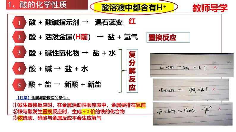 1.1.3物质的分类及转化课件2023-2024学年高一上学期化学人教版(2019)必修第一册第7页