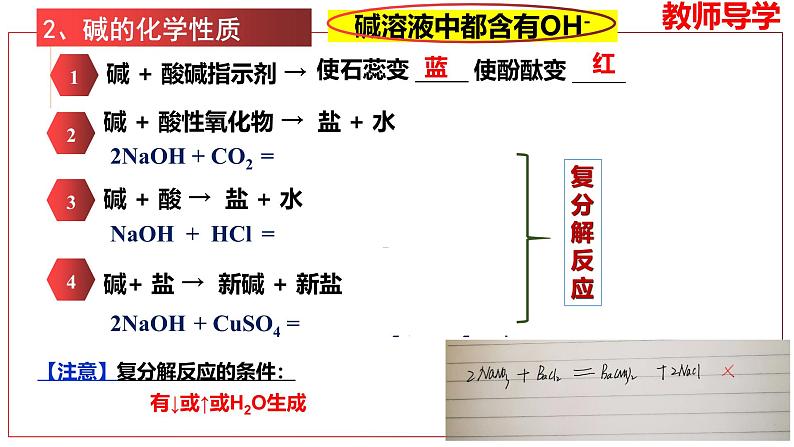 1.1.3物质的分类及转化课件2023-2024学年高一上学期化学人教版(2019)必修第一册第8页