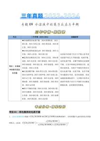 專題09 水溶液中的離子反應(yīng)與平衡-三年（2022-2024）高考化學(xué)真題分類匯編（全國通用）（含解析）