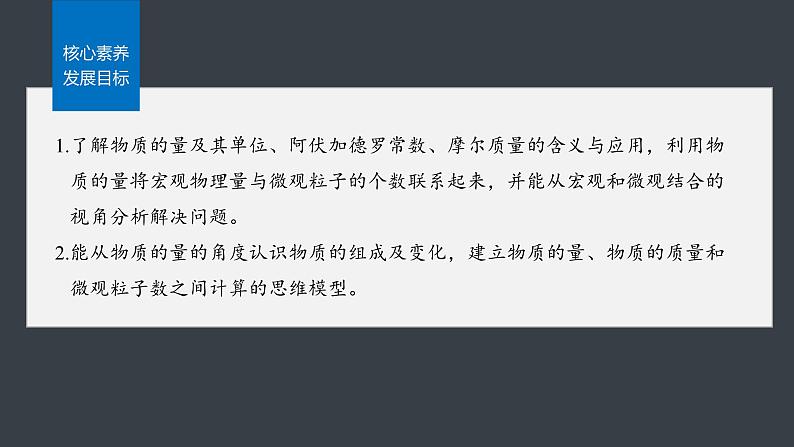 第二章 第三节 第1课时 物质的量 摩尔质量第2页