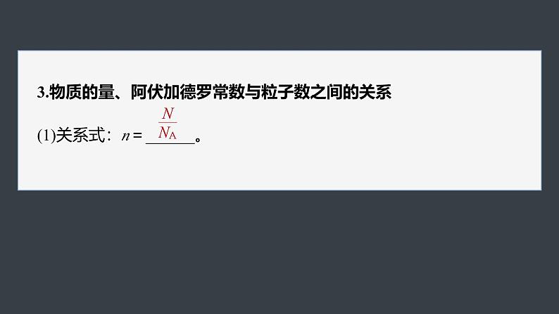第二章 第三节 第1课时 物质的量 摩尔质量第8页