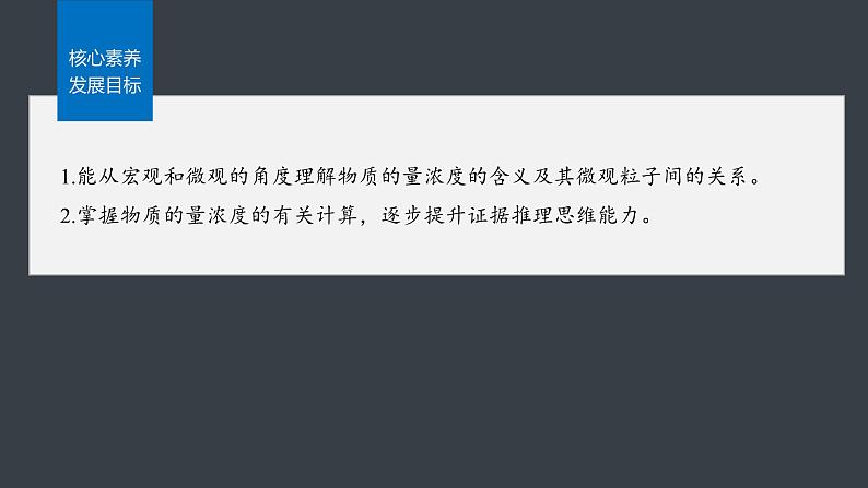 第二章 第三节 第3课时 物质的量浓度第2页