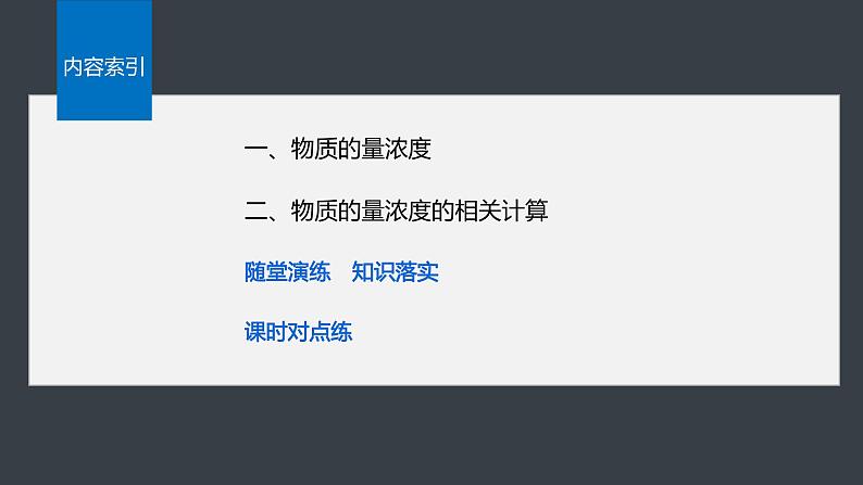 第二章 第三节 第3课时 物质的量浓度第3页