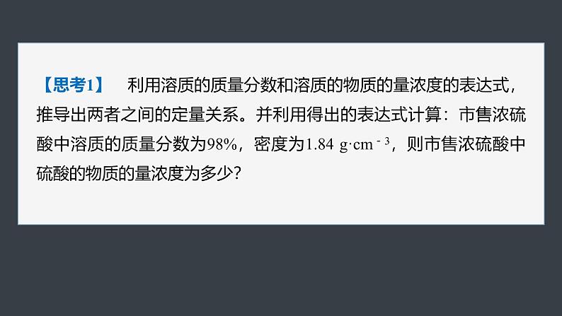 第二章 第三节 第3课时 物质的量浓度第7页