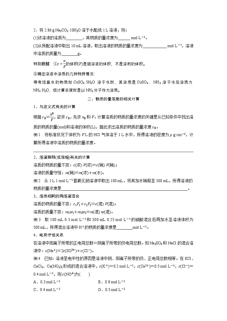 第二章 第三节 第3课时 物质的量浓度(学生版)第2页