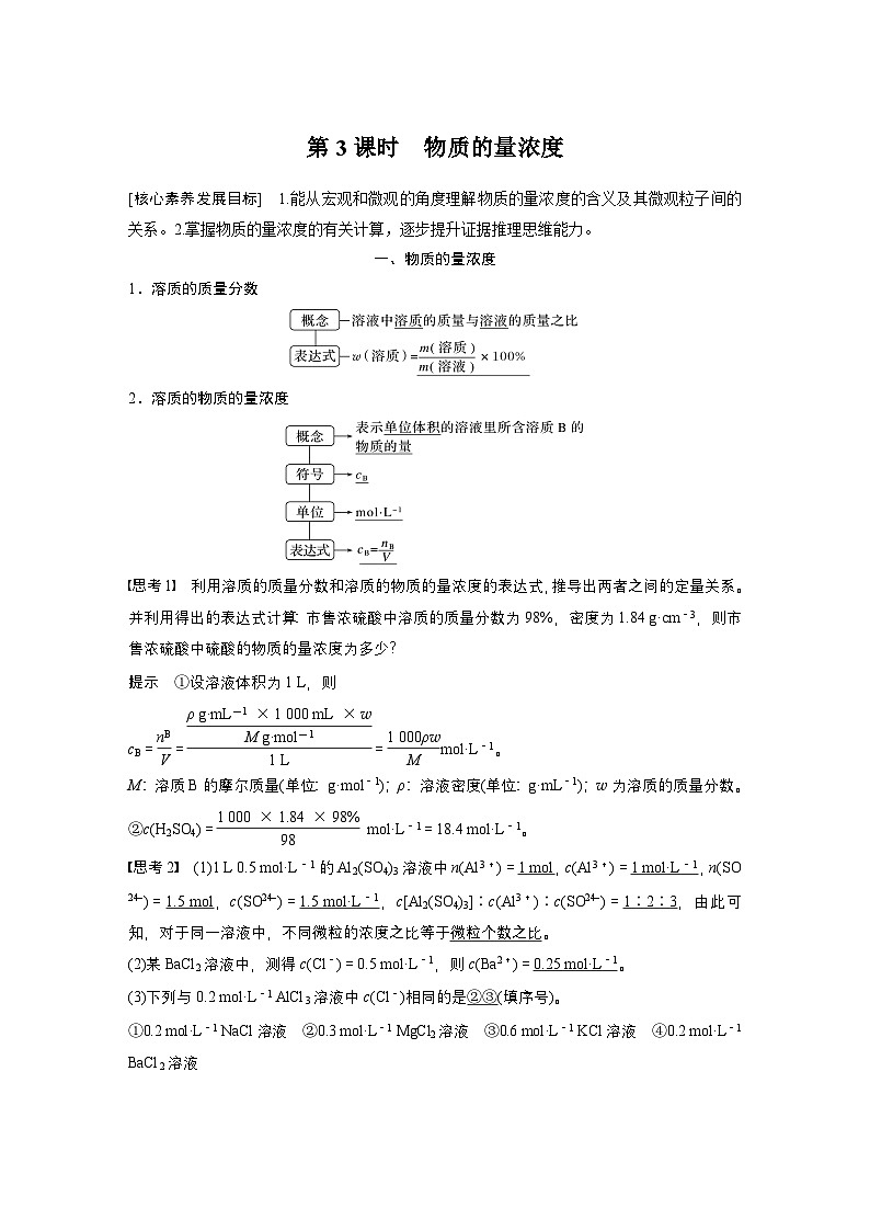 第二章 第三节 第3课时 物质的量浓度(教师版)第1页