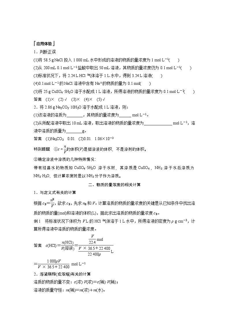 第二章 第三节 第3课时 物质的量浓度(教师版)第2页