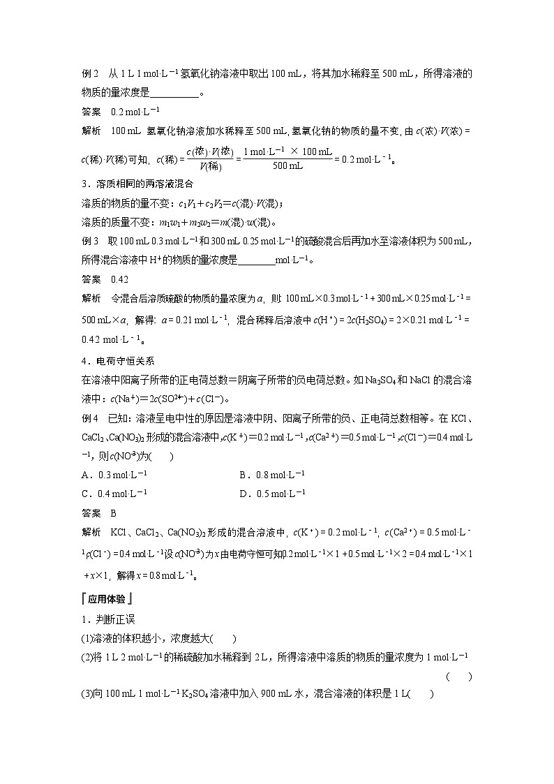 第二章 第三节 第3课时 物质的量浓度(教师版)第3页