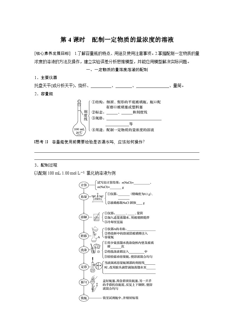 第二章 第三节 第4课时 配制一定物质的量浓度的溶液-人教版高一化学必修一课件(含练习)01