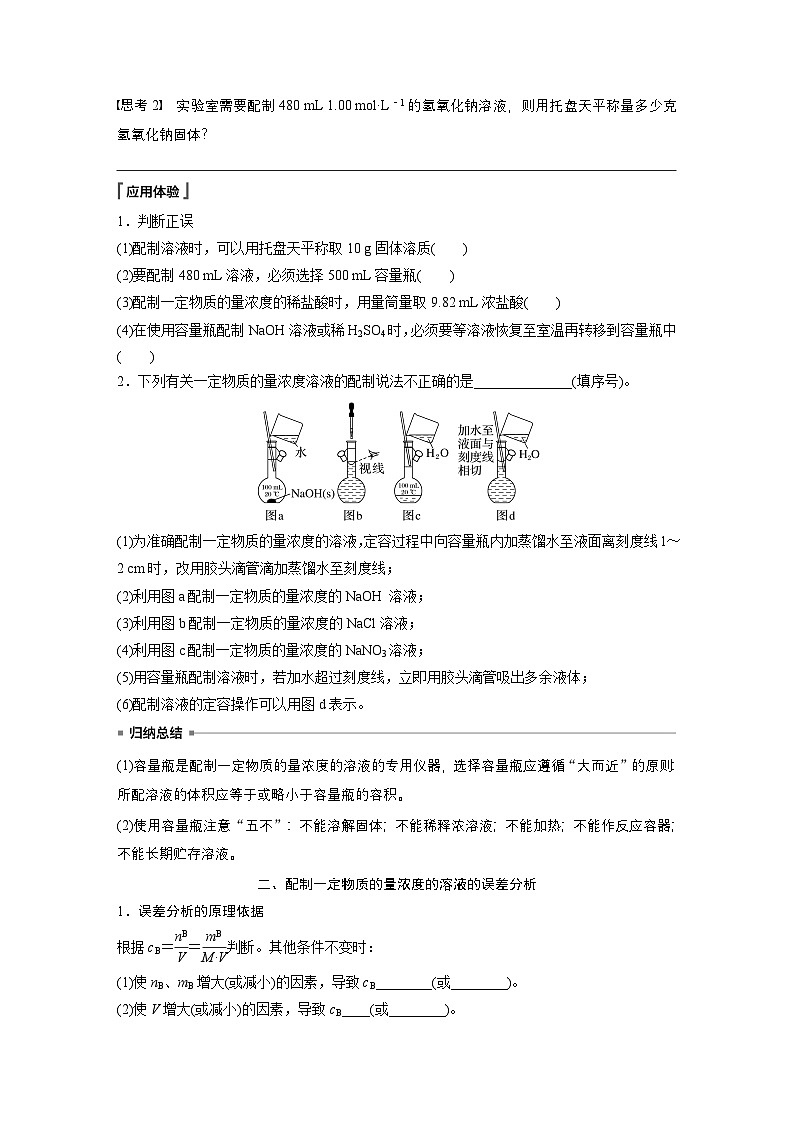 第二章 第三节 第4课时 配制一定物质的量浓度的溶液-人教版高一化学必修一课件(含练习)02
