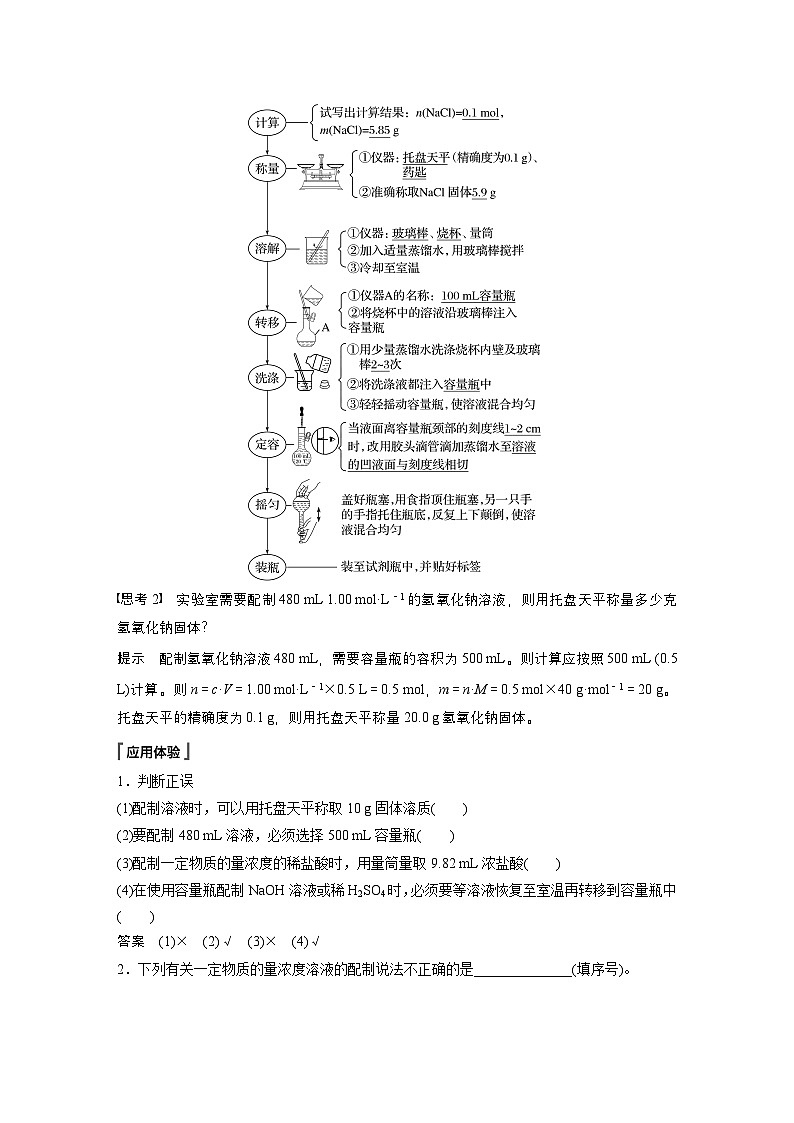 第二章 第三节 第4课时 配制一定物质的量浓度的溶液-人教版高一化学必修一课件(含练习)02
