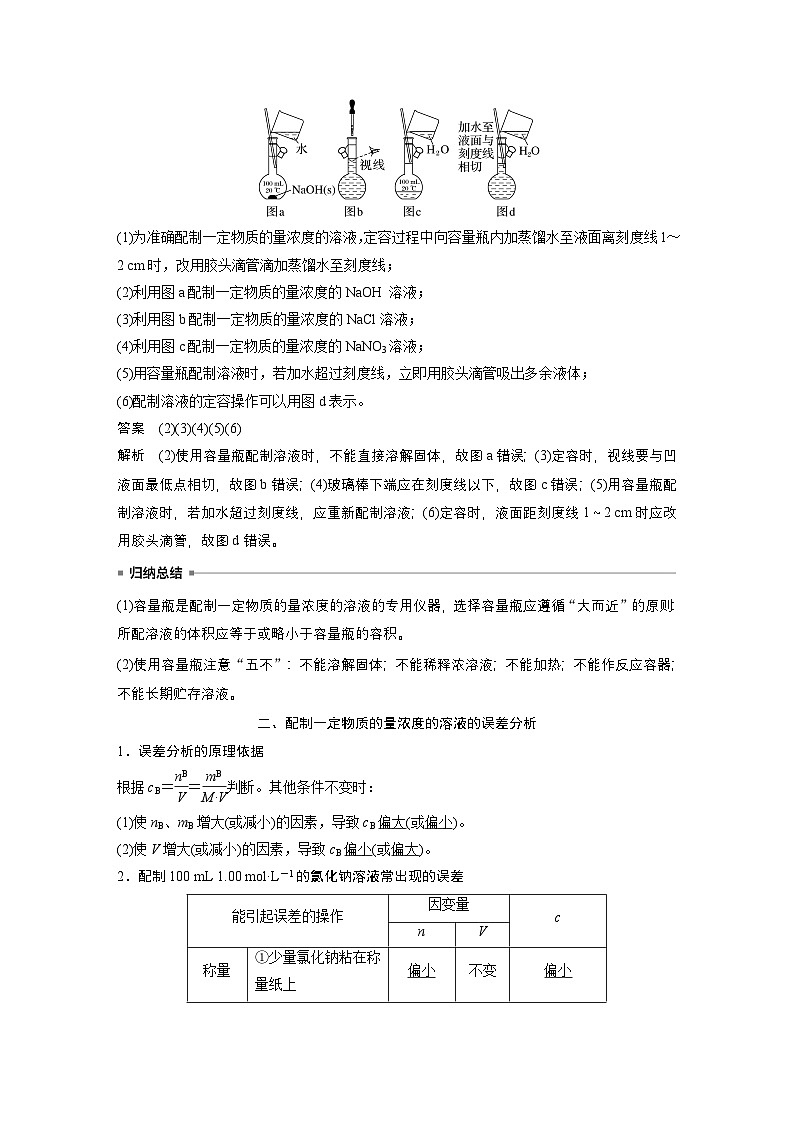 第二章 第三节 第4课时 配制一定物质的量浓度的溶液-人教版高一化学必修一课件(含练习)03