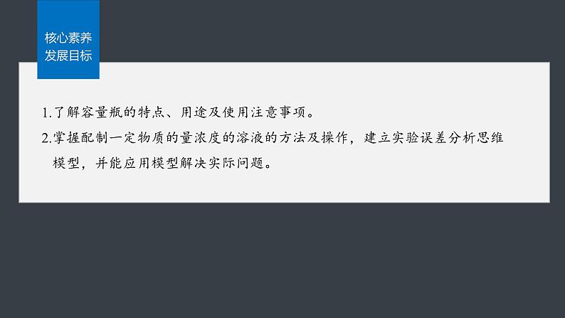 第二章 第三节 第4课时 配制一定物质的量浓度的溶液-人教版高一化学必修一课件(含练习)02