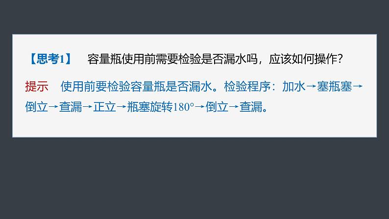 第二章 第三节 第4课时 配制一定物质的量浓度的溶液-人教版高一化学必修一课件(含练习)06