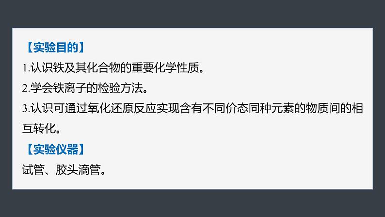 第三章 第二节 实验活动2 铁及其化合物的性质第2页