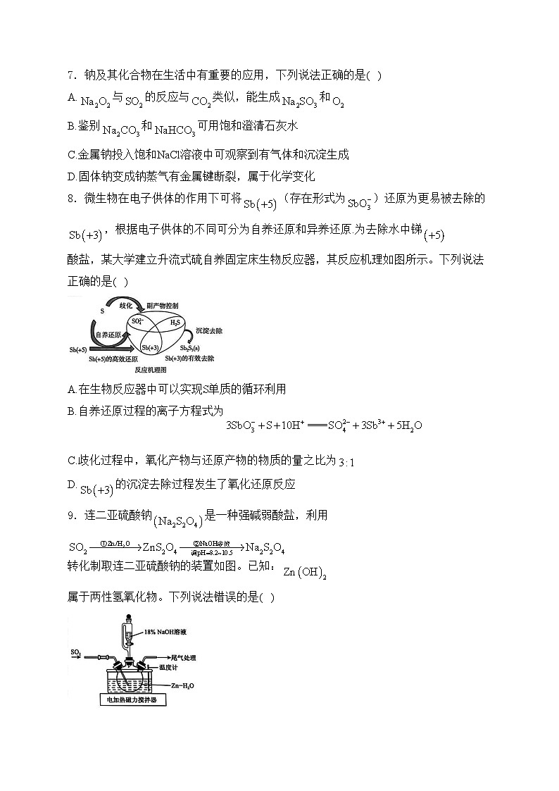 黑龙江省部分学校2024届高三下学期第五次模拟考试化学试卷(含答案)第3页