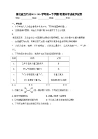 湖北省五市州2023-2024学年高一下学期7月期末考试化学试卷(含答案)