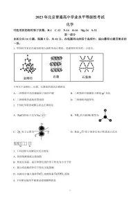 北京市2023年普通高中学业水平等级性考试化学试卷及答案