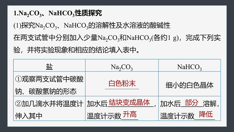 第二章 第一节 第3课时 碳酸钠和碳酸氢钠 焰色试验-人教版高一化学必修一课件(含练习)05