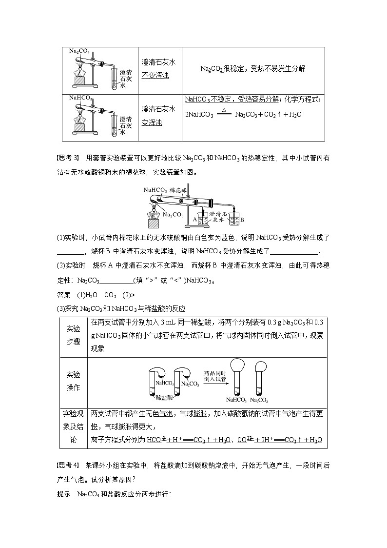 第二章 第一节 第3课时 碳酸钠和碳酸氢钠 焰色试验-人教版高一化学必修一课件(含练习)02
