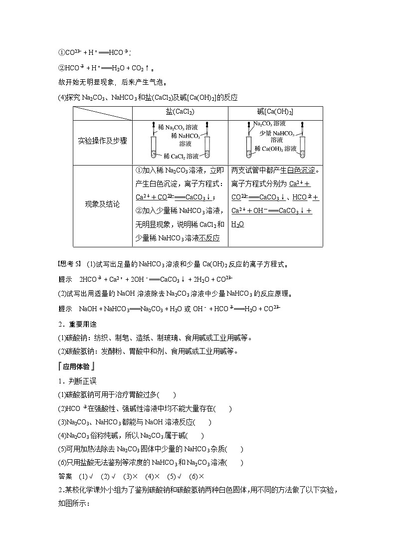 第二章 第一节 第3课时 碳酸钠和碳酸氢钠 焰色试验-人教版高一化学必修一课件(含练习)03
