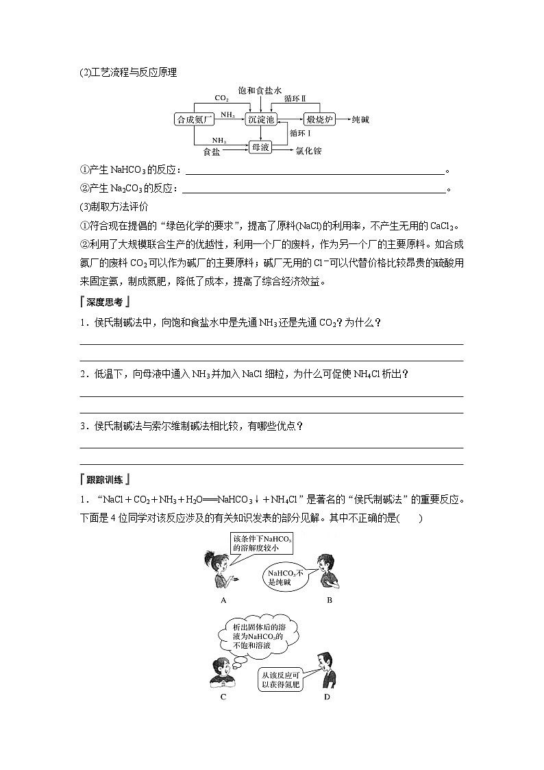 第二章 第一节 研究与实践1 了解纯碱的生产历史(学生版)第2页