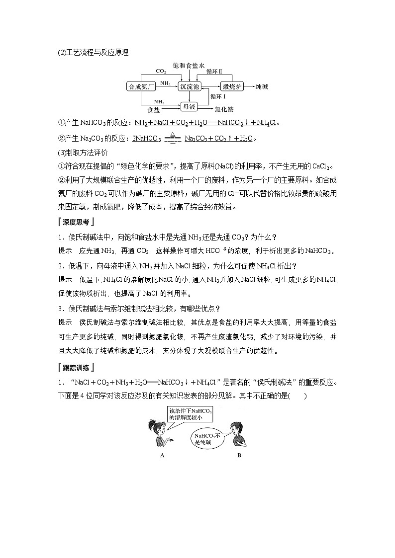 第二章 第一节 研究与实践1 了解纯碱的生产历史(教师版)第2页