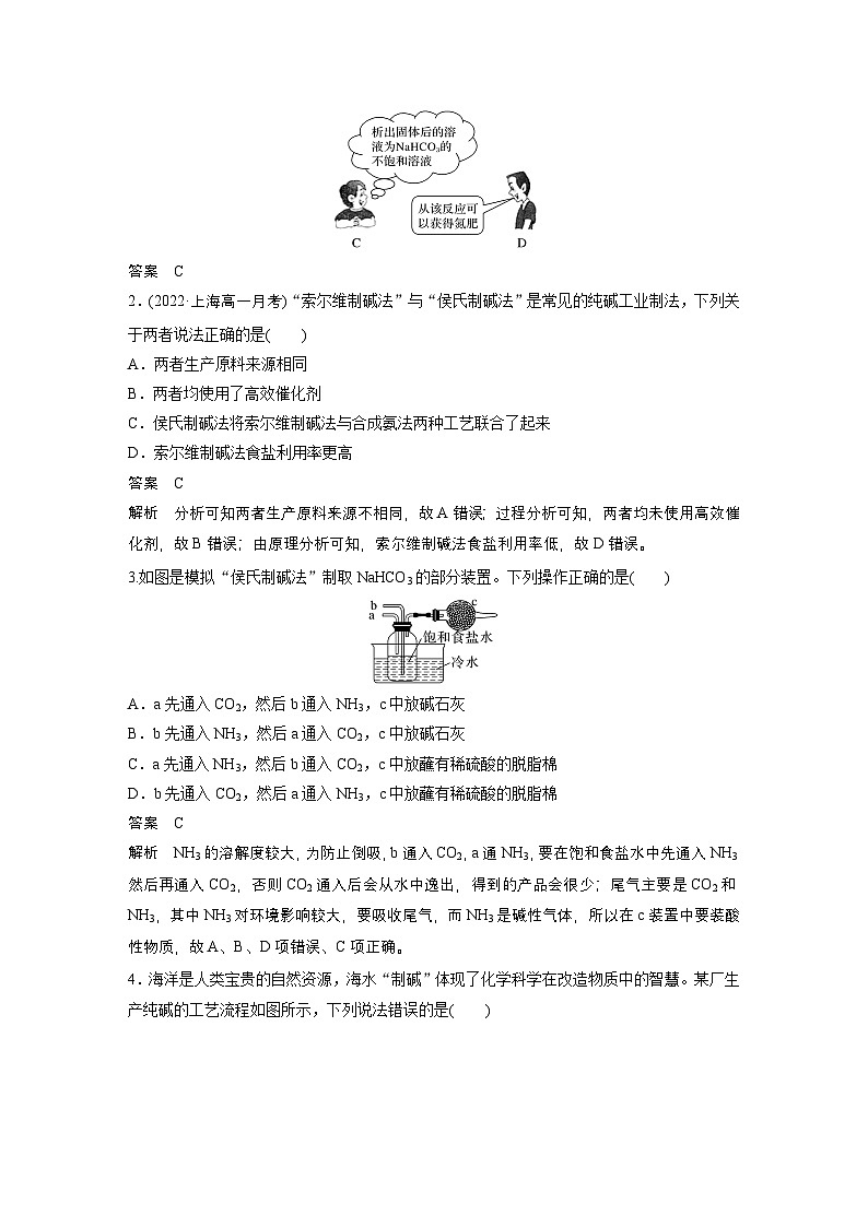 第二章 第一节 研究与实践1 了解纯碱的生产历史(教师版)第3页