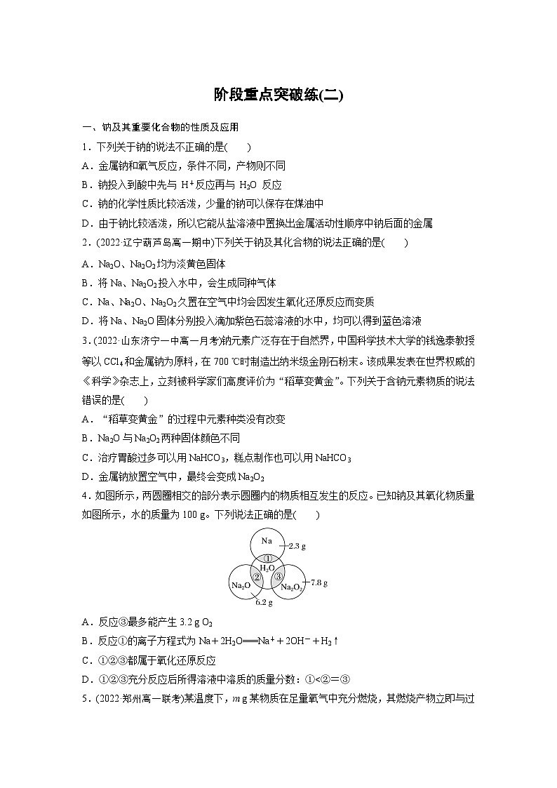 第二章 阶段重点突破练(二)第1页
