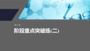 人教版 (2019)必修 第一册第二章 海水中的重要元素——钠和氯整理与提升备课课件ppt