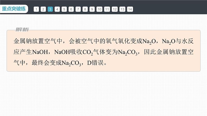 第二章 阶段重点突破练(二)第8页