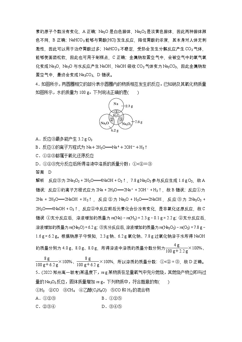 第二章 阶段重点突破练(二)(教师版)第2页