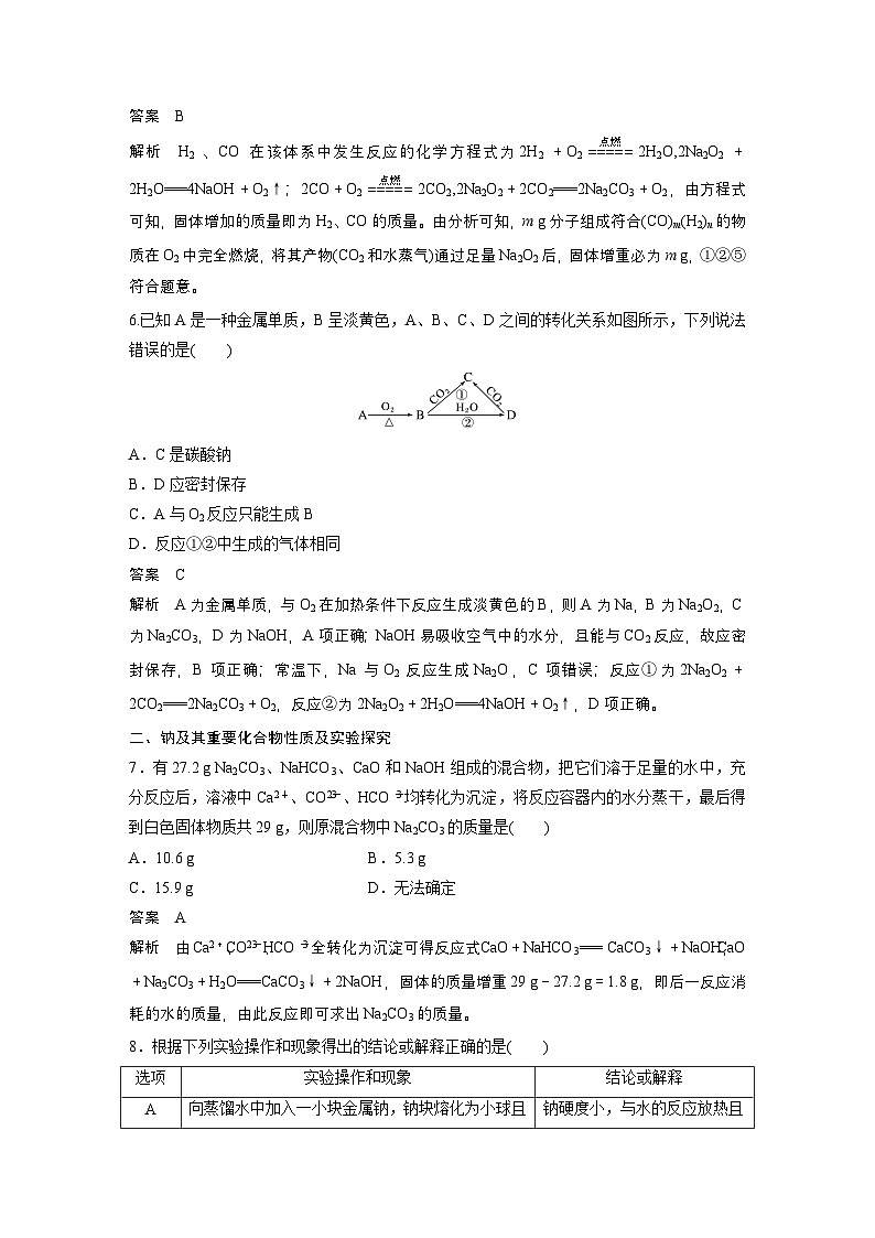 第二章 阶段重点突破练(二)(教师版)第3页